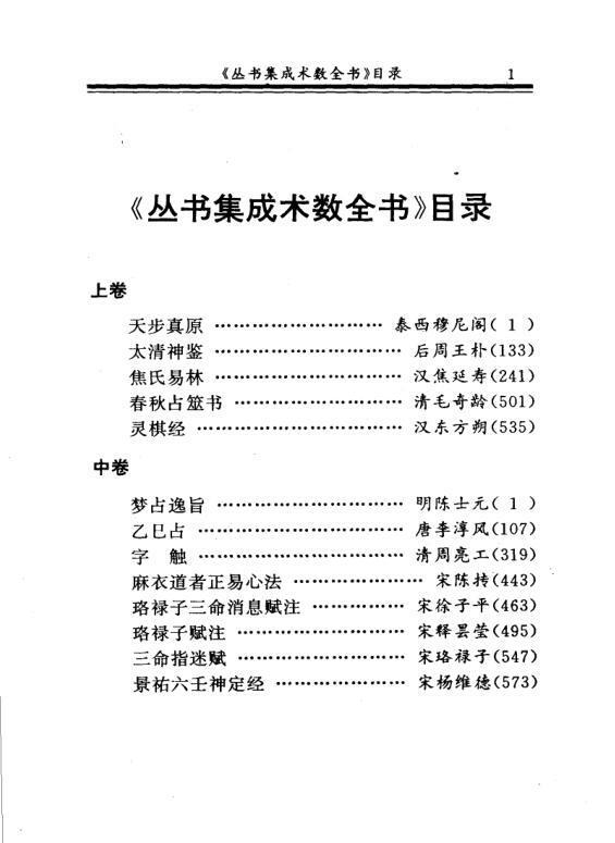 《术数全书》（上中下册）.(图2)