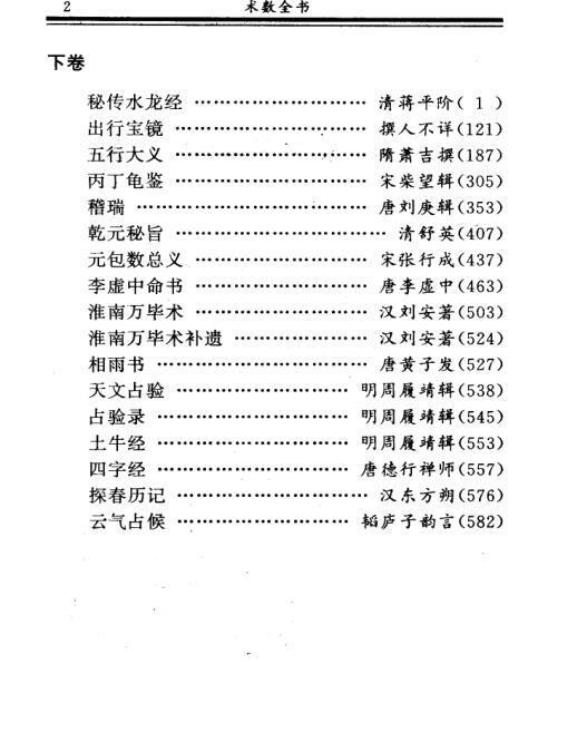 《术数全书》（上中下册）.(图3)