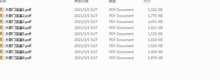 遁甲集成 《增补四库未收术数类古籍大全》(图2)