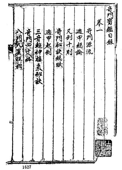 遁甲集成 《增补四库未收术数类古籍大全》(图3)