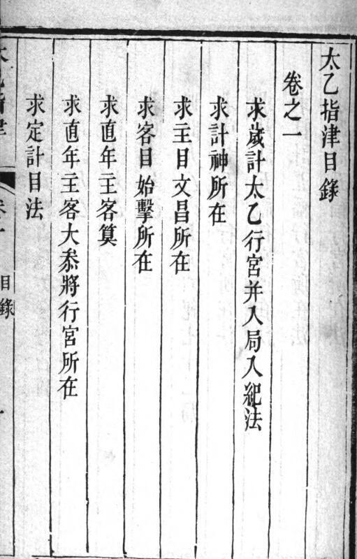 太乙指津(图1)