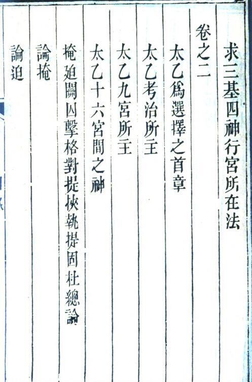 太乙指津(图3)