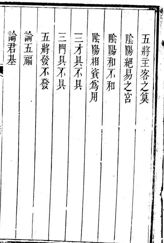 太乙指津(图5)