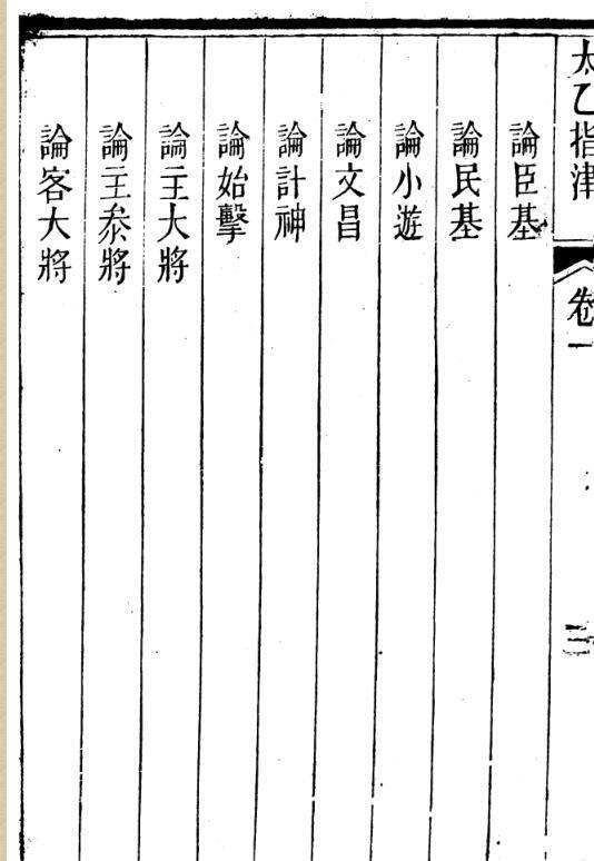 太乙指津(图6)