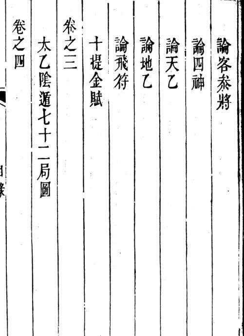 太乙指津(图7)