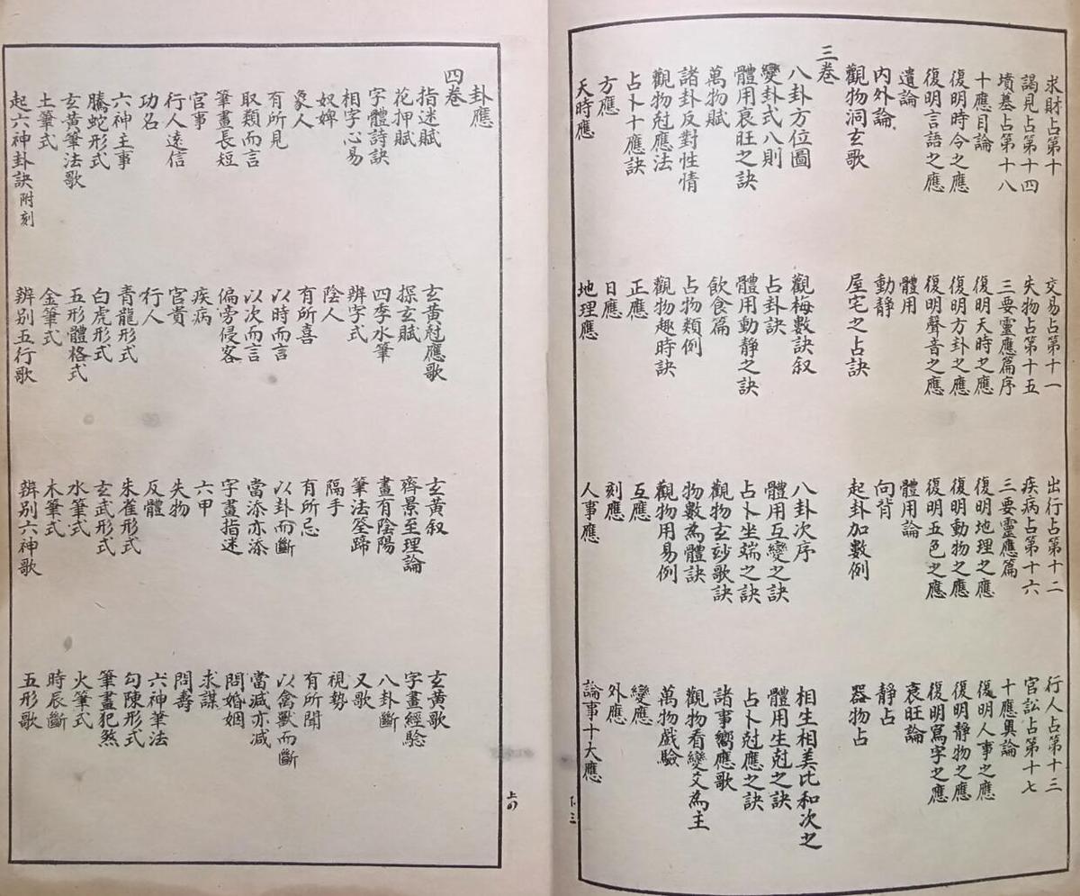 测字秘诀梅花易数(图3)