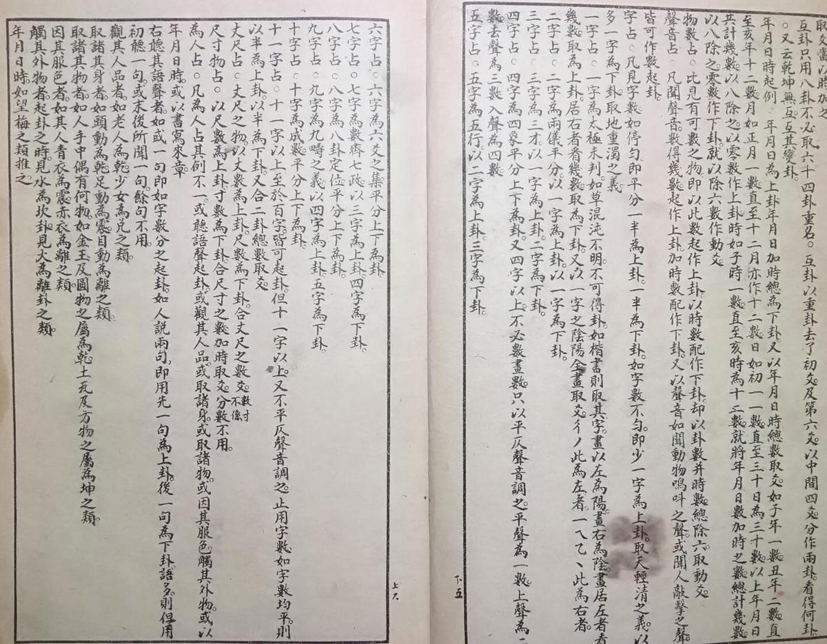 测字秘诀梅花易数(图5)