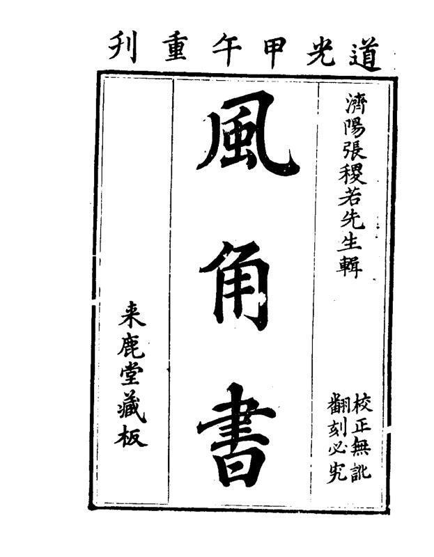 风角书(图1)