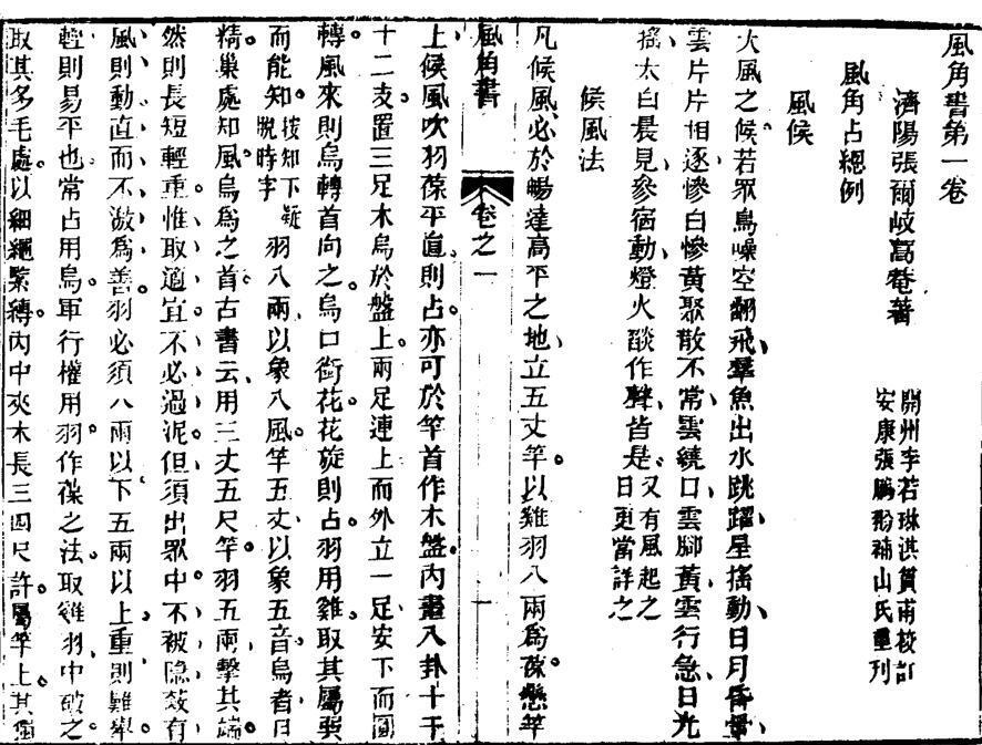 风角书(图2)