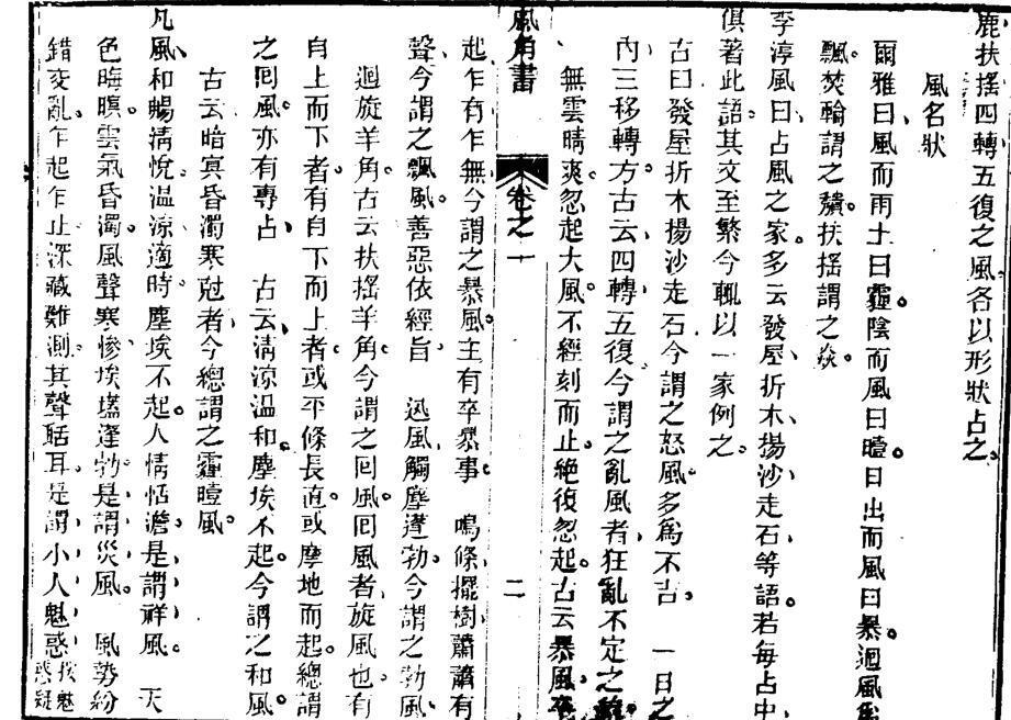 风角书(图3)