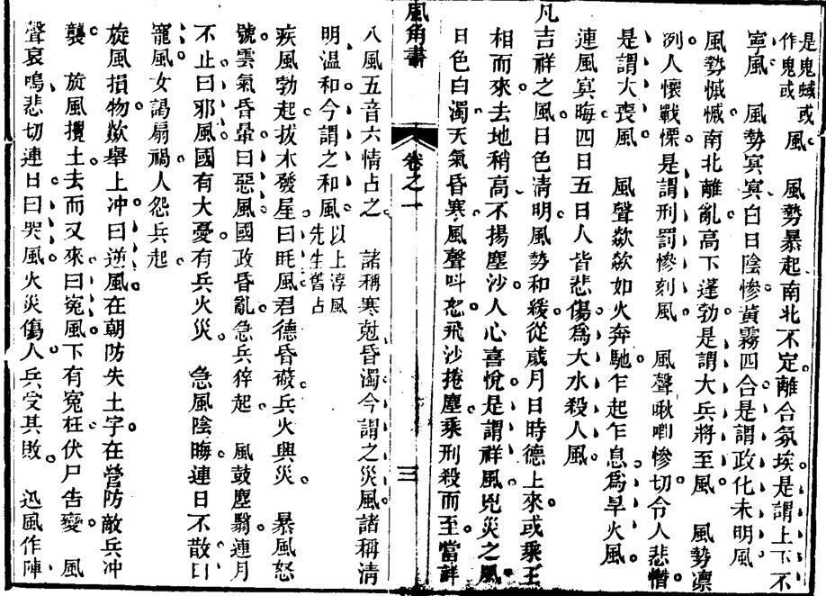风角书(图4)
