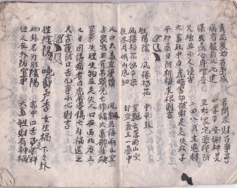 二十八宿无私之卦吉凶论).(图4)