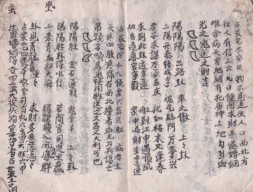 二十八宿无私之卦吉凶论).(图5)