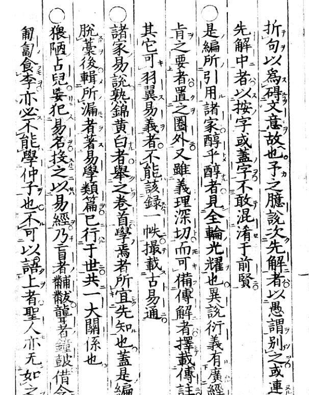古周易经断.(图3)