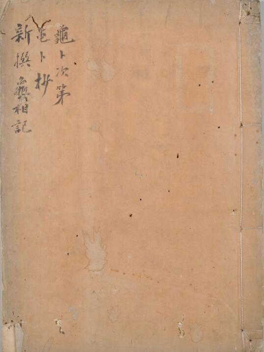 龟卜抄. 易经占卜古籍(图1)