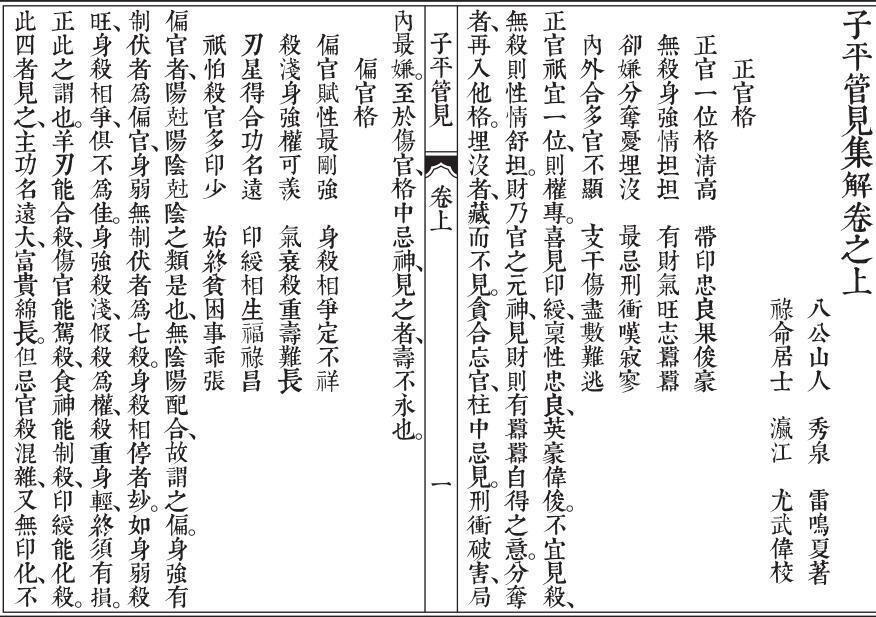 雷鸣夏 - 子平管见.  易经占卜命理数术(图3)