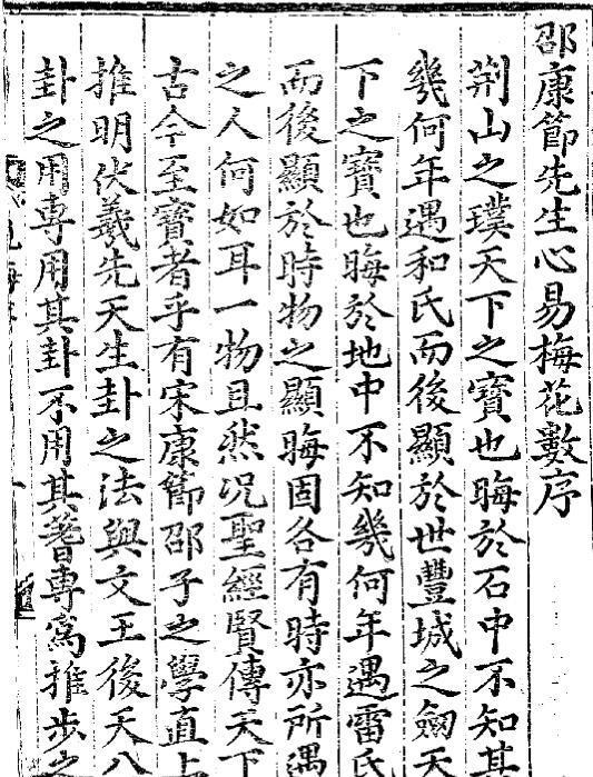梅花易数.  易经占卜(图2)