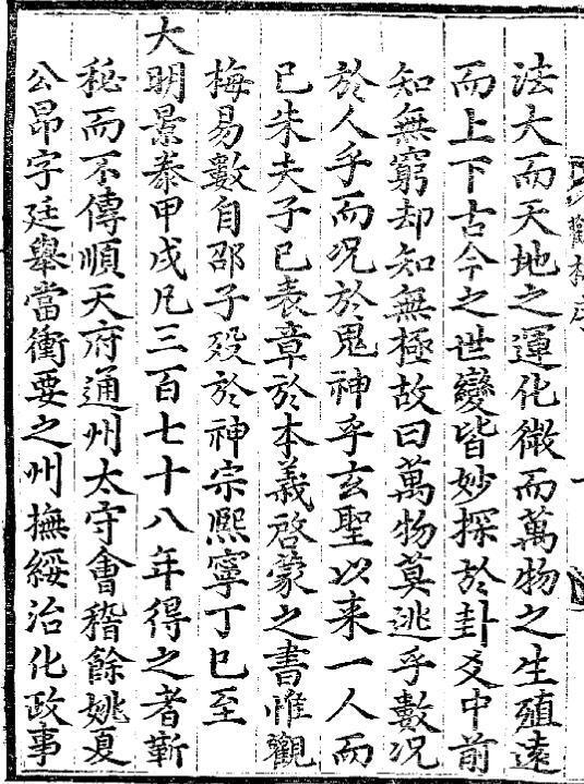 梅花易数.  易经占卜(图3)
