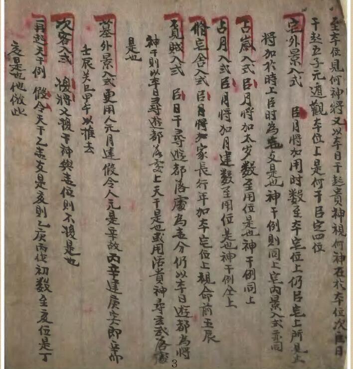 神课金口传大传.(图2)