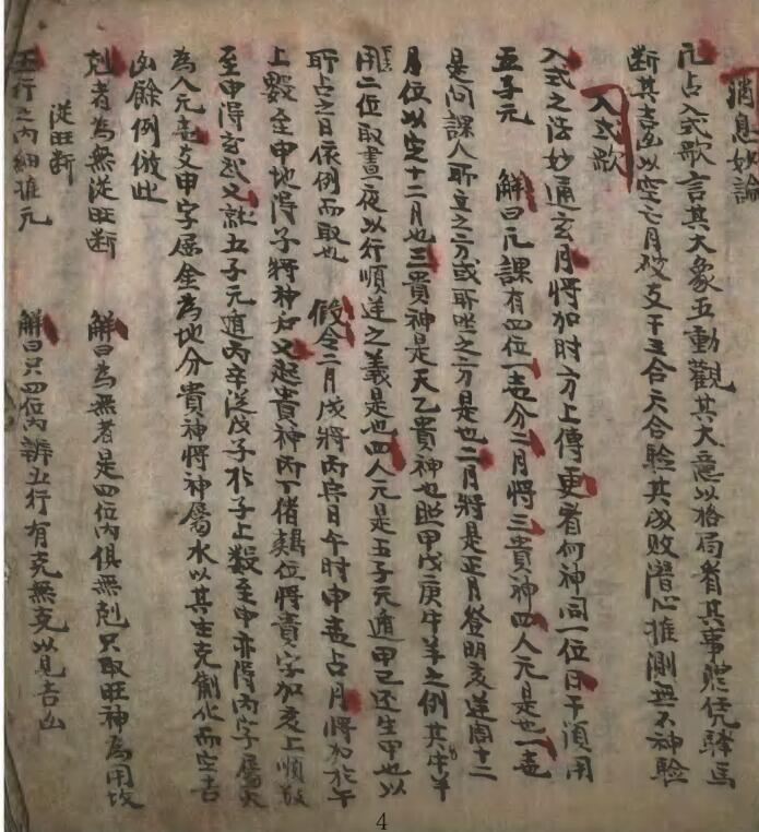 神课金口传大传.(图3)
