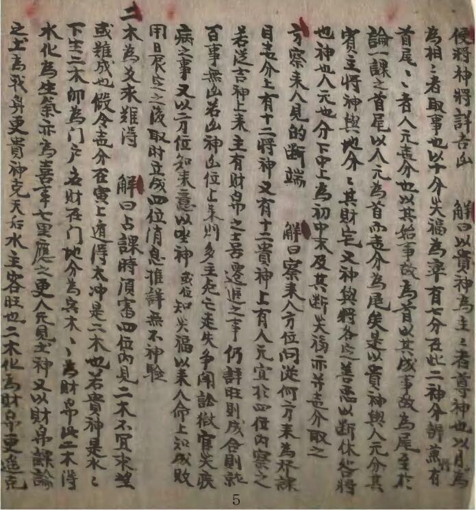 神课金口传大传.(图4)