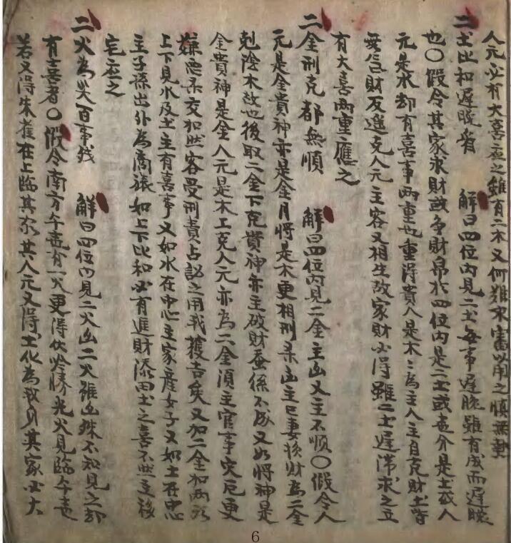 神课金口传大传.(图5)