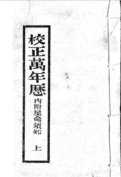 线装古书《星命须知》扫描.(图1)