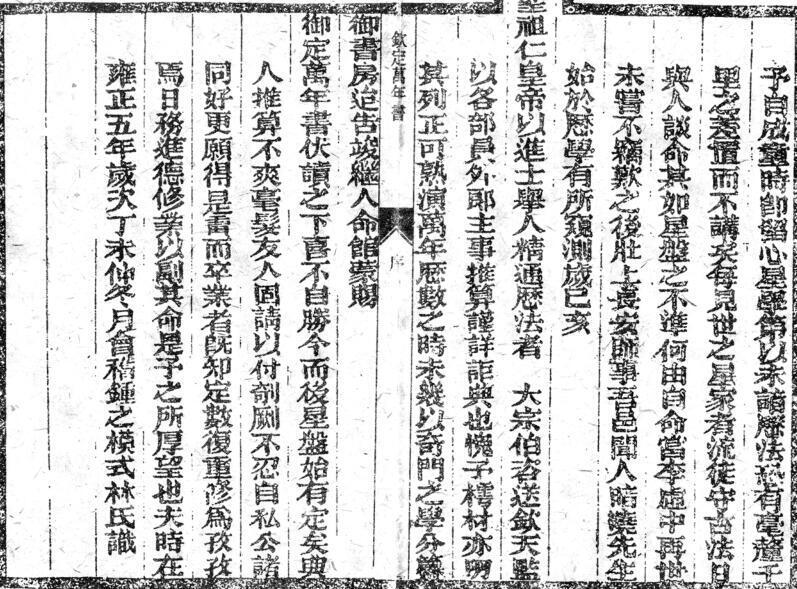 线装古书《星命须知》扫描.(图2)