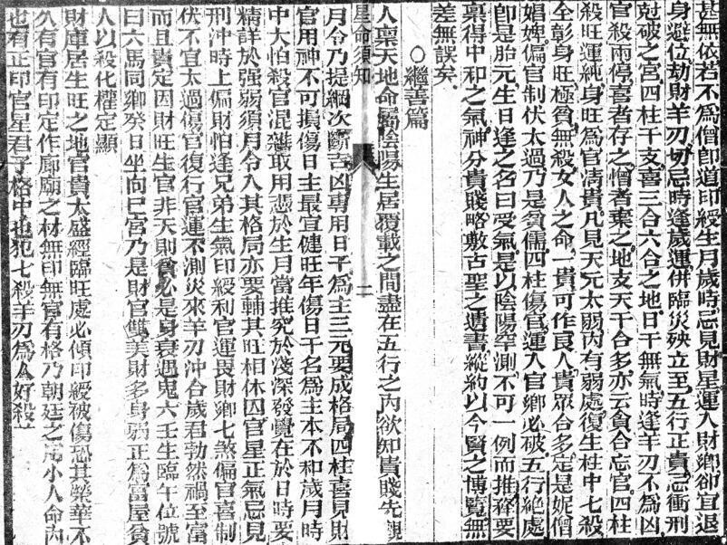 线装古书《星命须知》扫描.(图4)