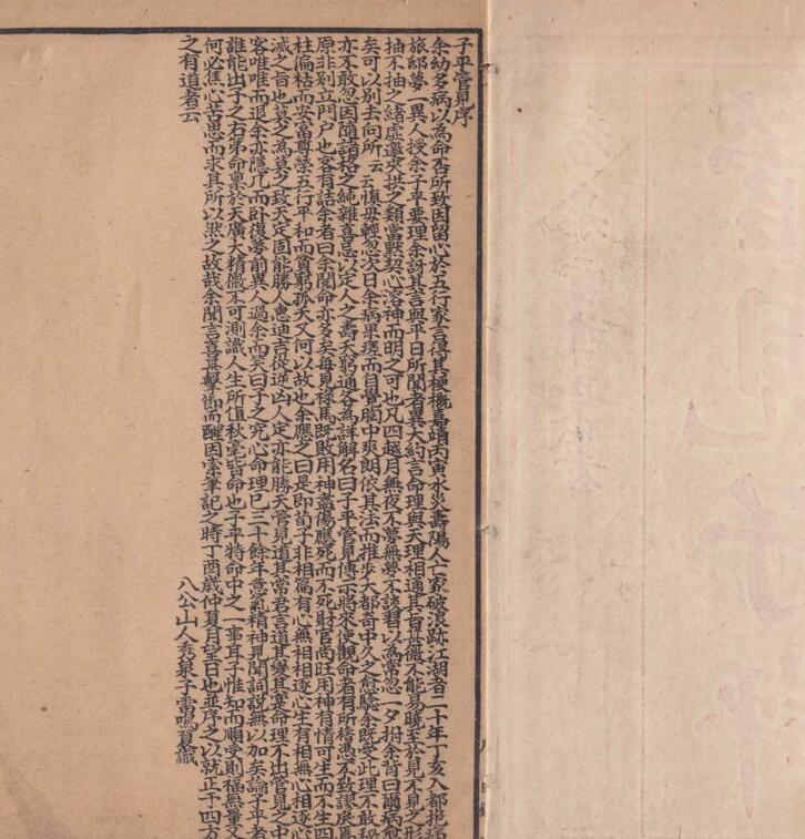 子平管见 易经占卜古籍(图2)