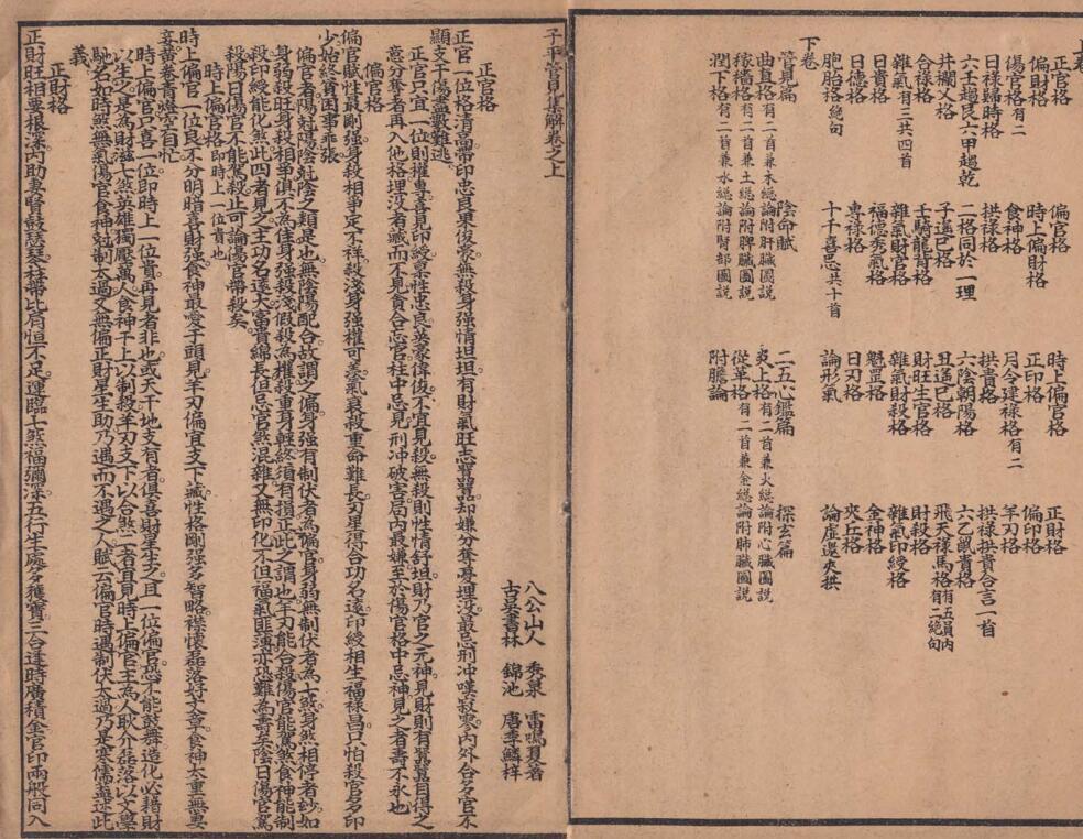 子平管见 易经占卜古籍(图3)