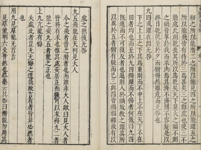 两苏经解 7种, 64卷 焦竑编辑.毕三才, 明万历25年(图2)