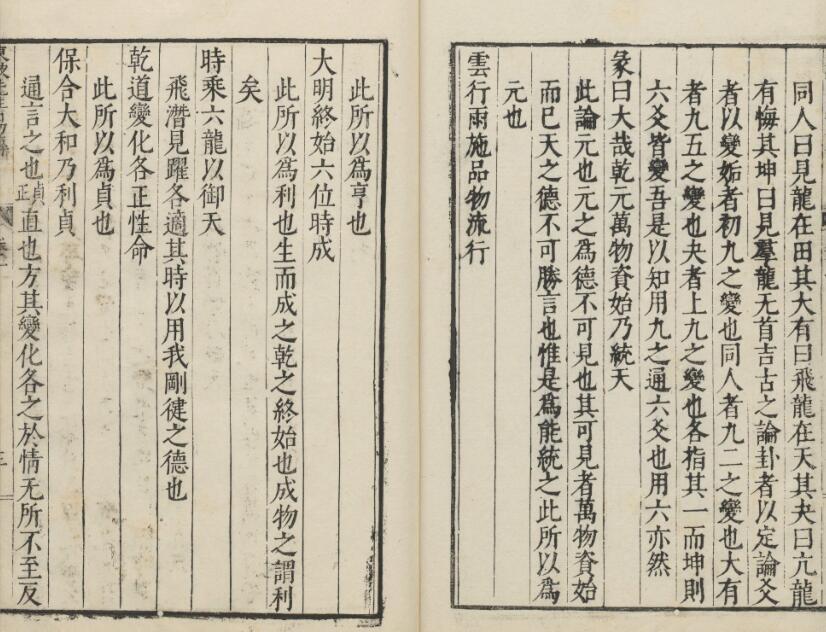 两苏经解 7种, 64卷 焦竑编辑.毕三才, 明万历25年(图3)