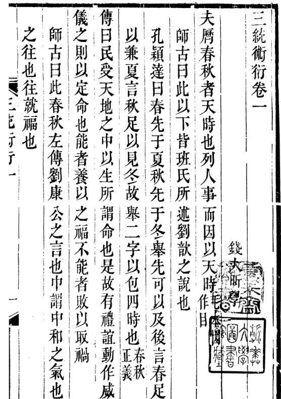 三统术衍(图2)