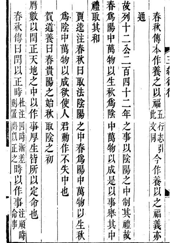三统术衍(图3)