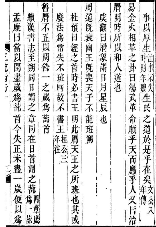 三统术衍(图4)