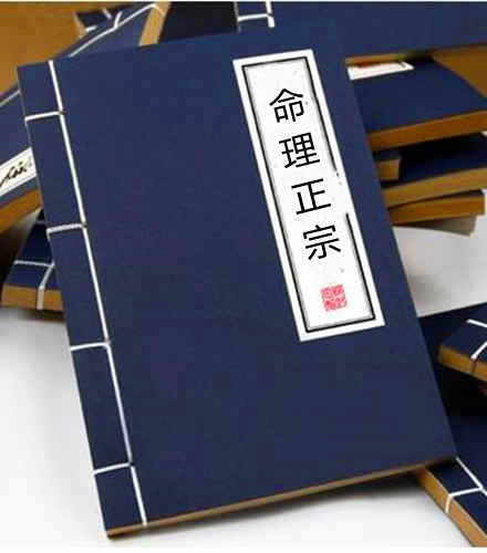 命理正宗 易经风水学(图1)