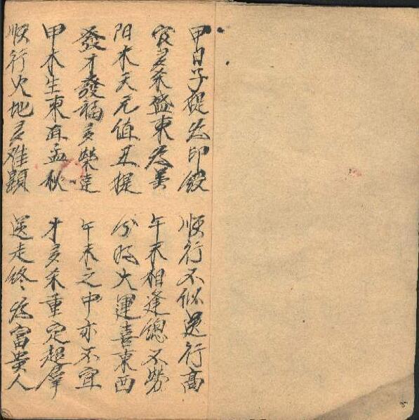 命理正宗 易经风水学(图2)