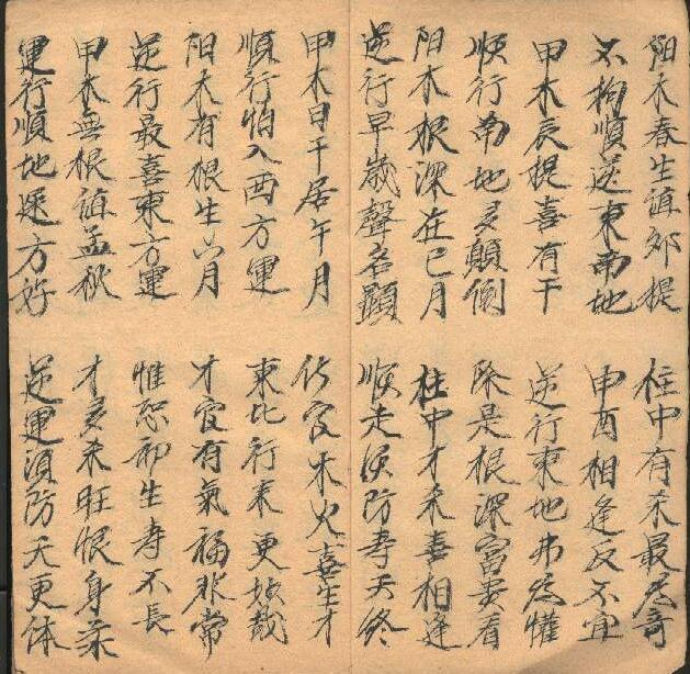 命理正宗 易经风水学(图3)
