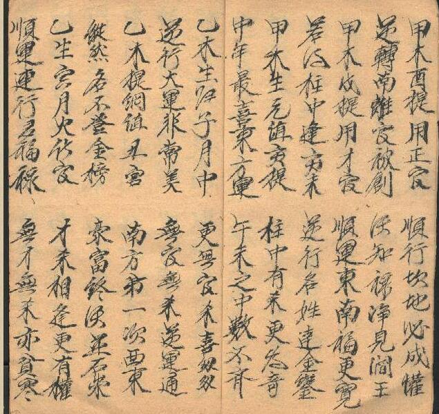 命理正宗 易经风水学(图4)