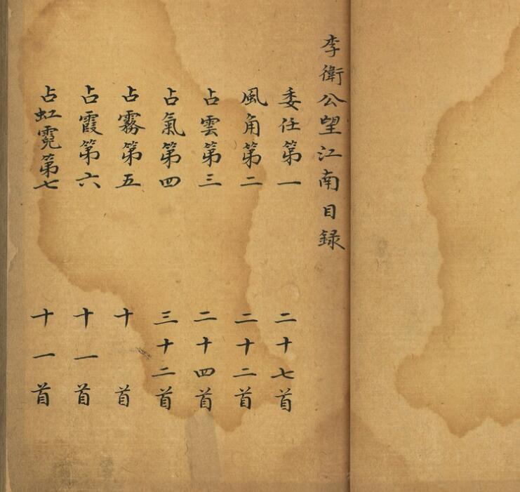 李卫公望江南 占卜古籍(图2)