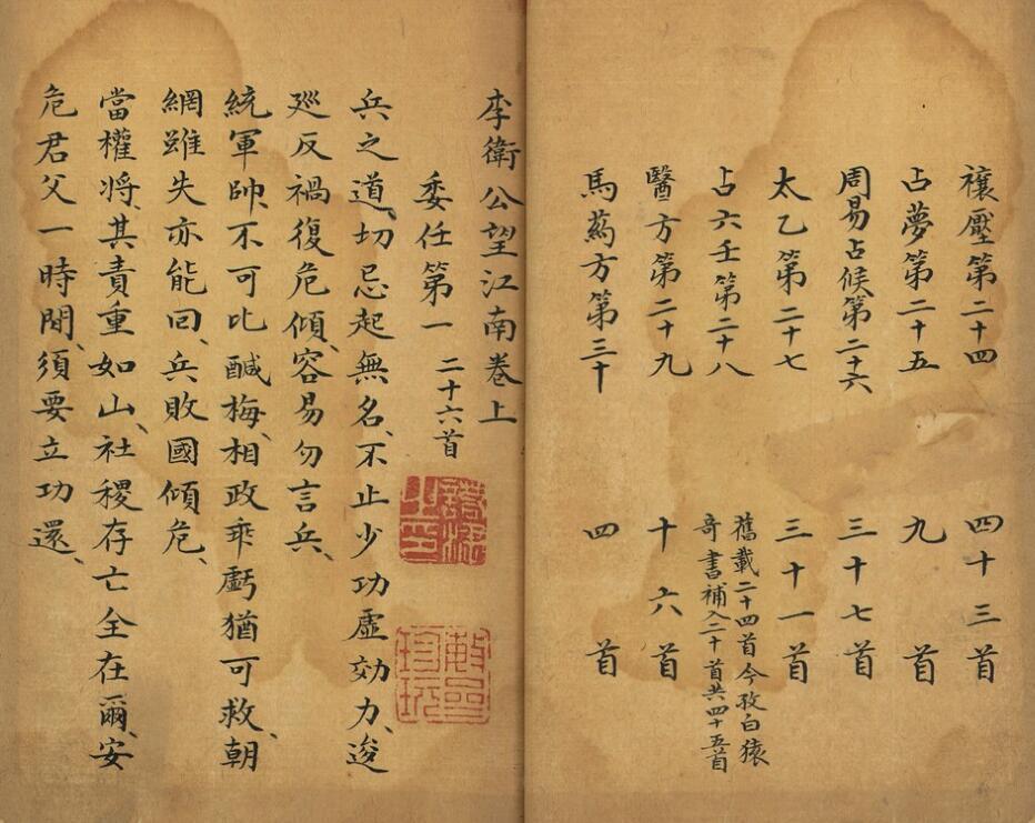 李卫公望江南 占卜古籍(图4)