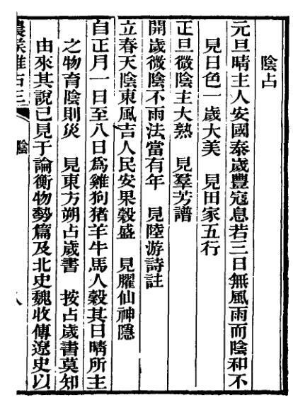 农候襍占 月令附 4卷(图4)