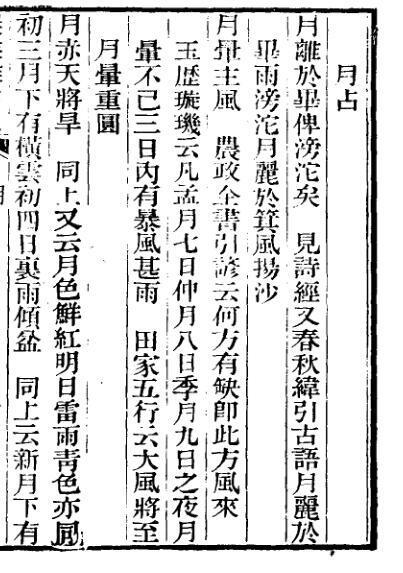 农候襍占 月令附 4卷(图5)