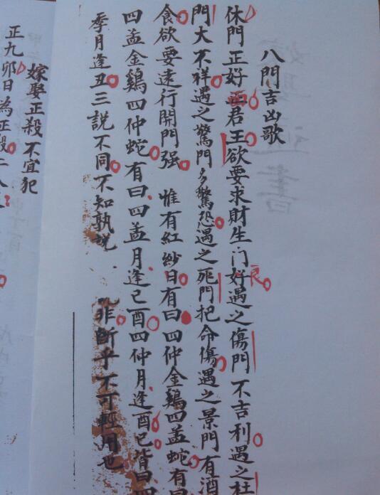 《嫁娶通书》占卜术数择日古籍(图2)
