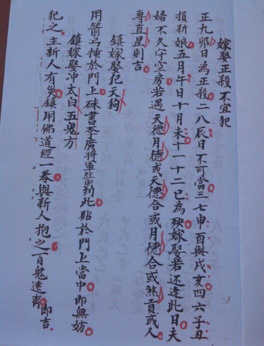 《嫁娶通书》占卜术数择日古籍(图3)