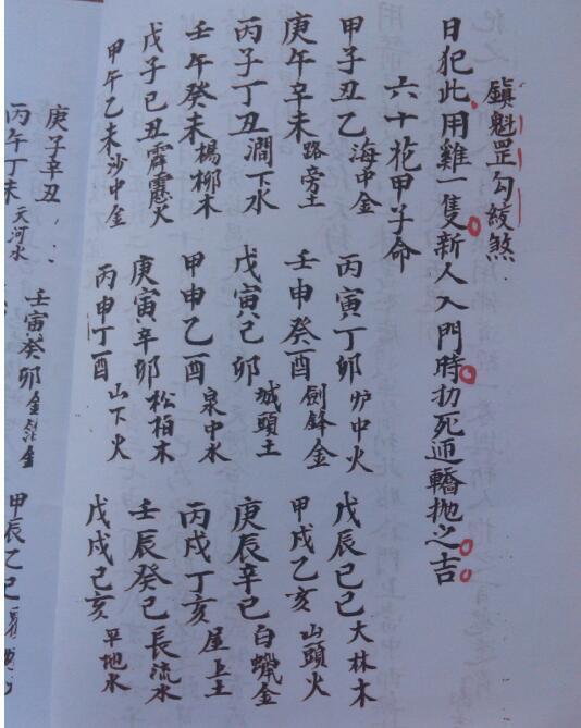 《嫁娶通书》占卜术数择日古籍(图4)
