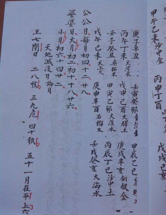 《嫁娶通书》占卜术数择日古籍(图5)