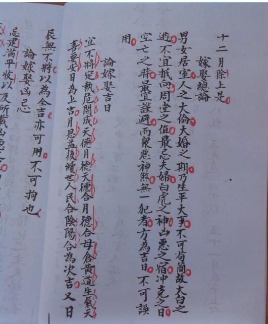 《嫁娶通书》占卜术数择日古籍(图6)