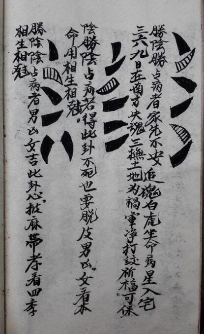 古籍网 茅山打卦神断(图3)